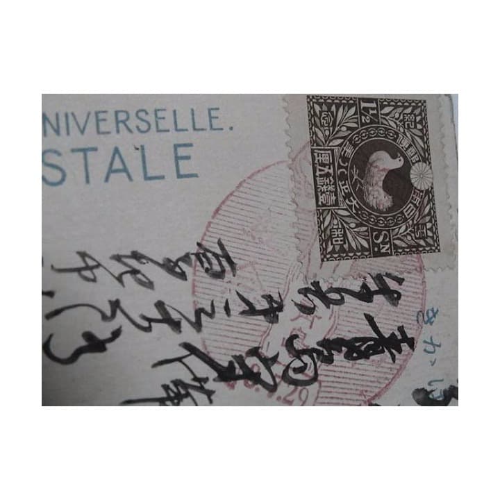 Ｓ級レア　 エンタイア  平和 特殊通信日印 特印 中国 青島 葉書　a220