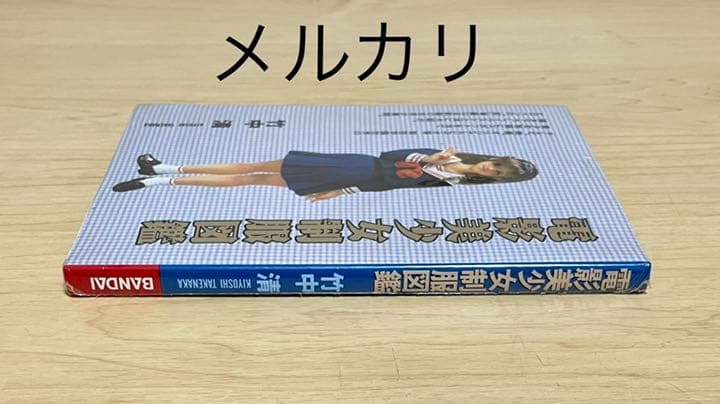 ★新品未開封　1993年　電影美少女制服図鑑　47校他　女子高生制服　資料集