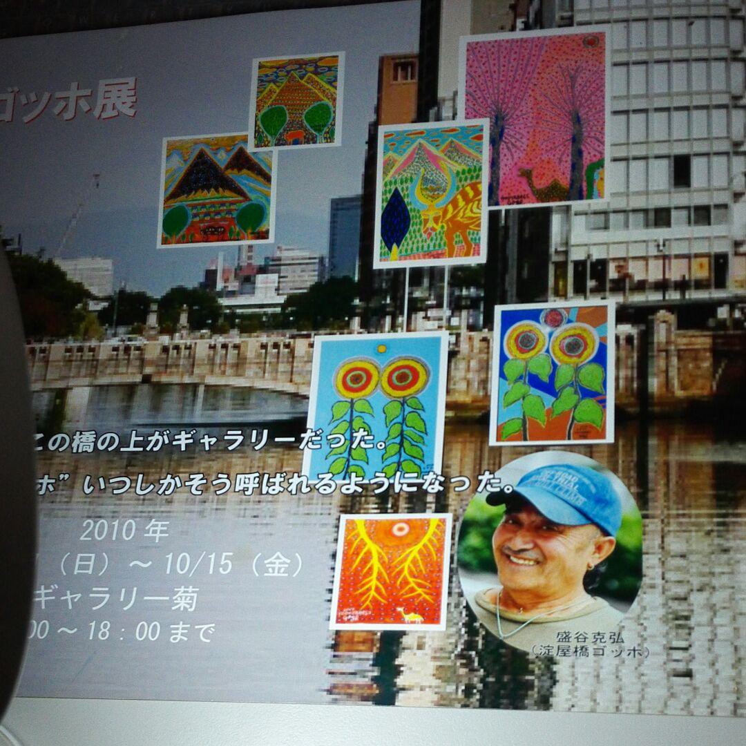 天才放浪画家　淀屋橋ゴッホ【夕焼け】希少原画