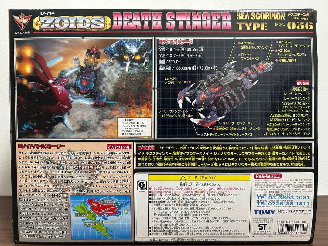 未開封未組立 ゾイド デススティンガー EZ-036 トミー