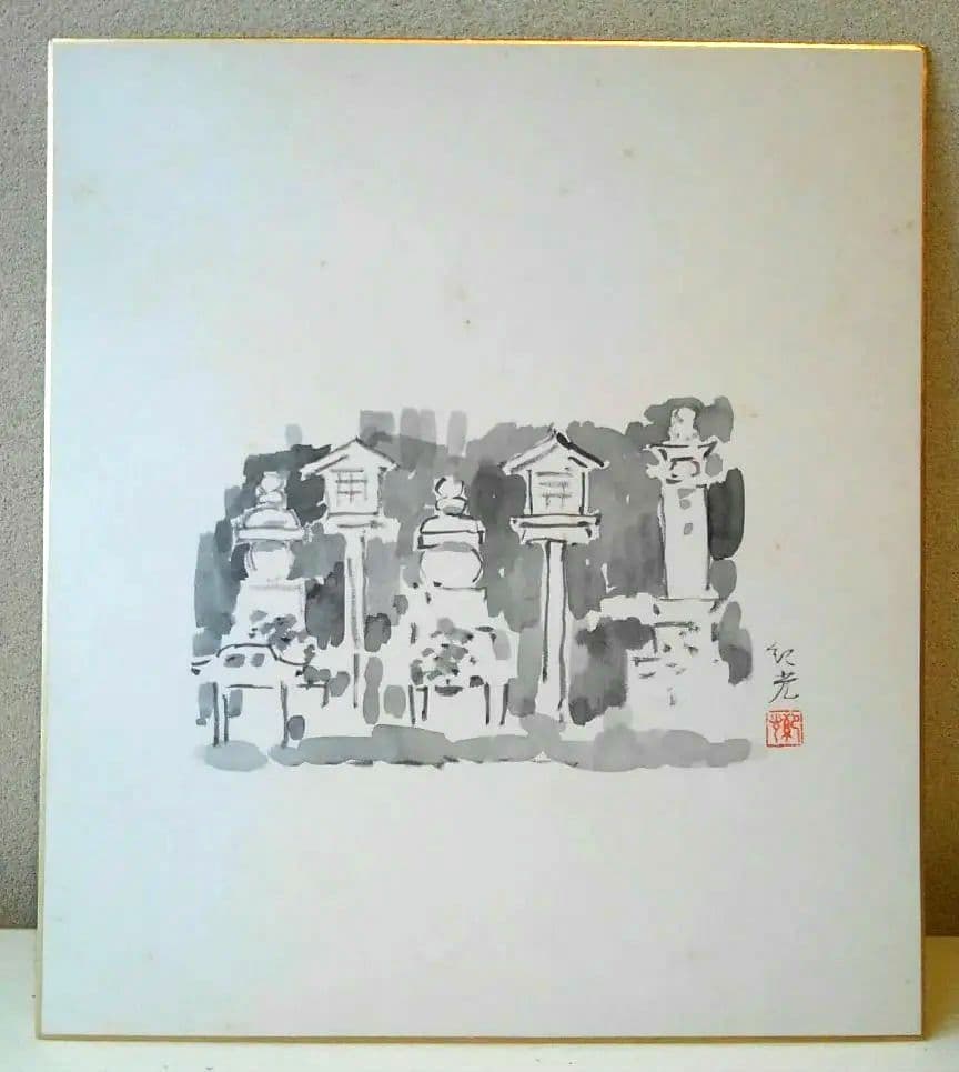 雑賀紀光　色紙　２点