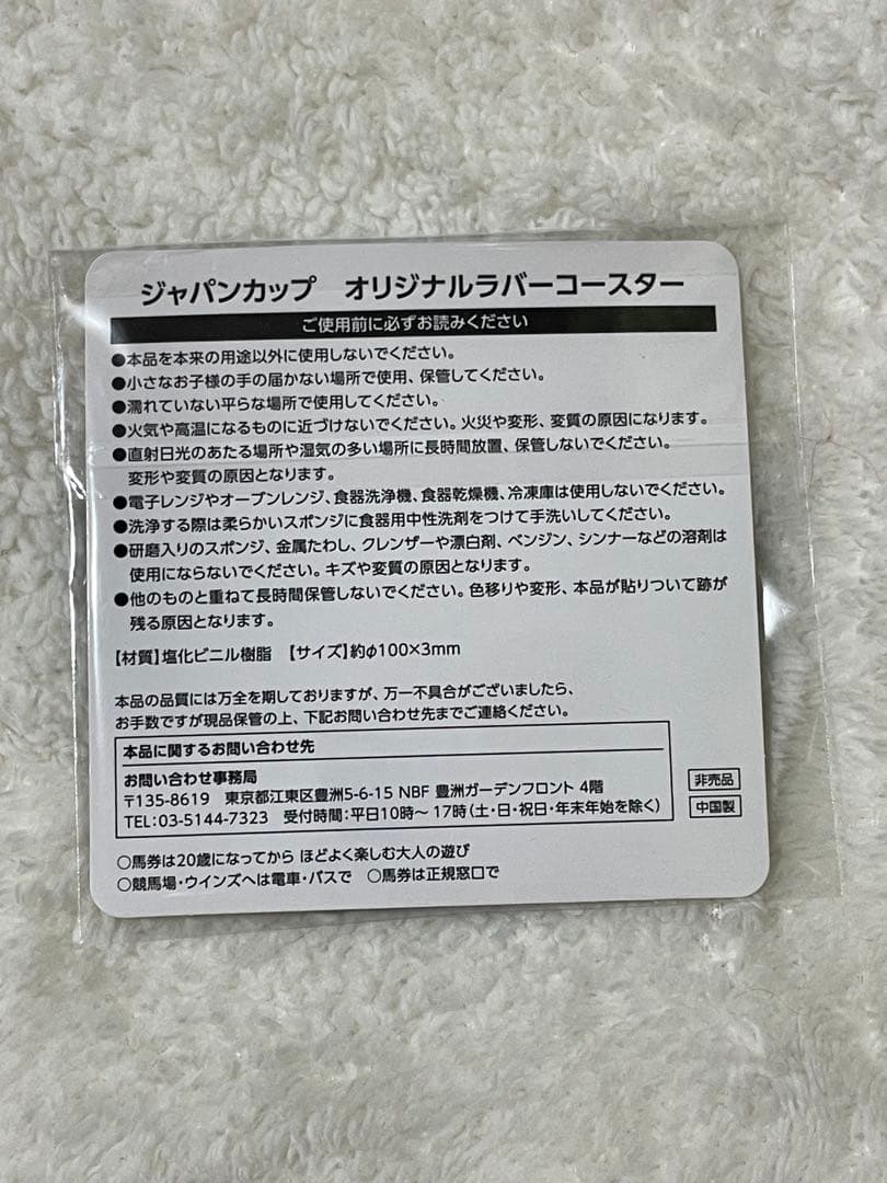 JAPAN CUP マスコット新品未開封ウェルカムチャンス限定1000個おまけ付