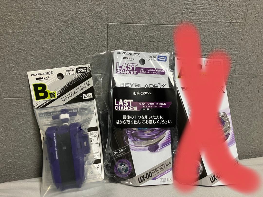 DMMくじ ベイブレードX B賞、ラストチャンス賞　ワイバーンホバー2-80GN
