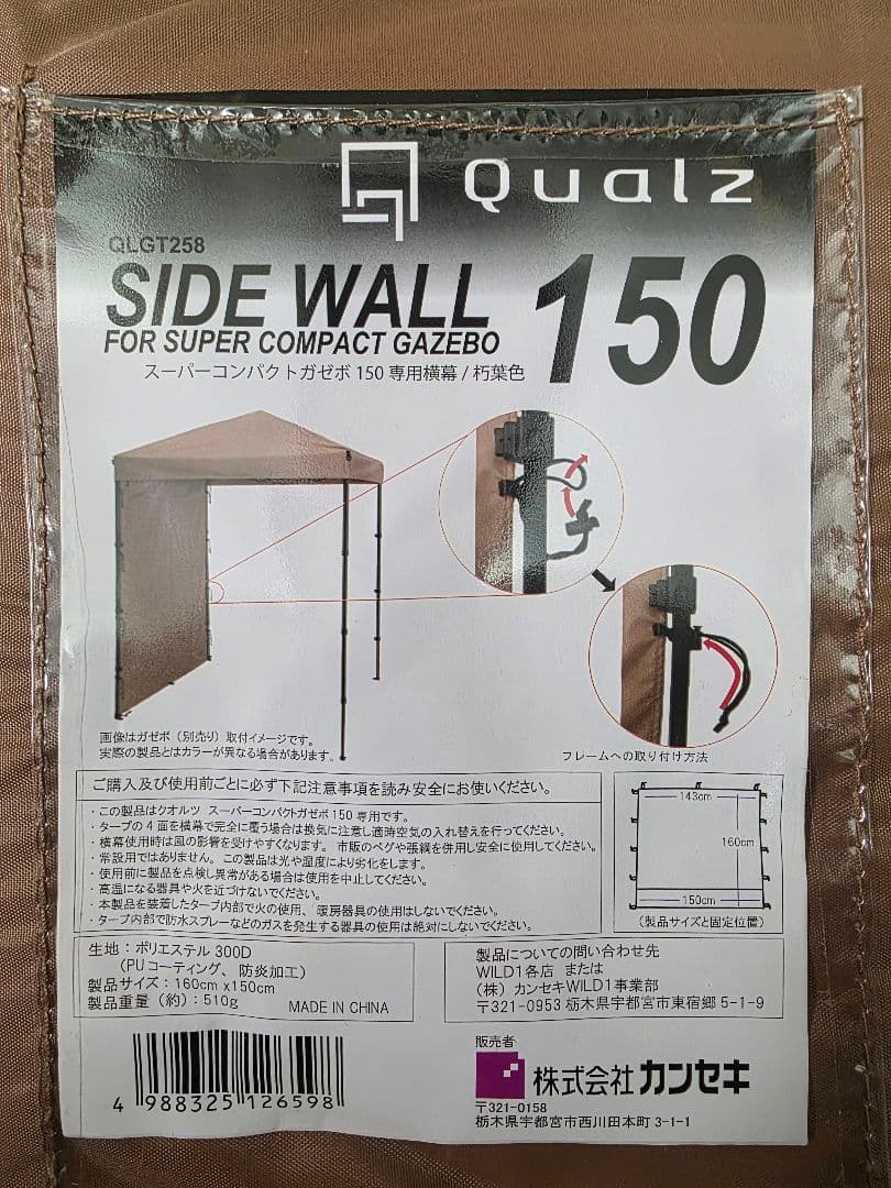 スーパーコンパクトガゼボ150　セット スクリーンタープ　ワイルドワン