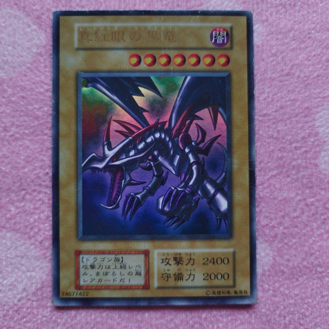 遊戯王カード　真紅眼の黒竜　初期ウルトラレア　4枚セット