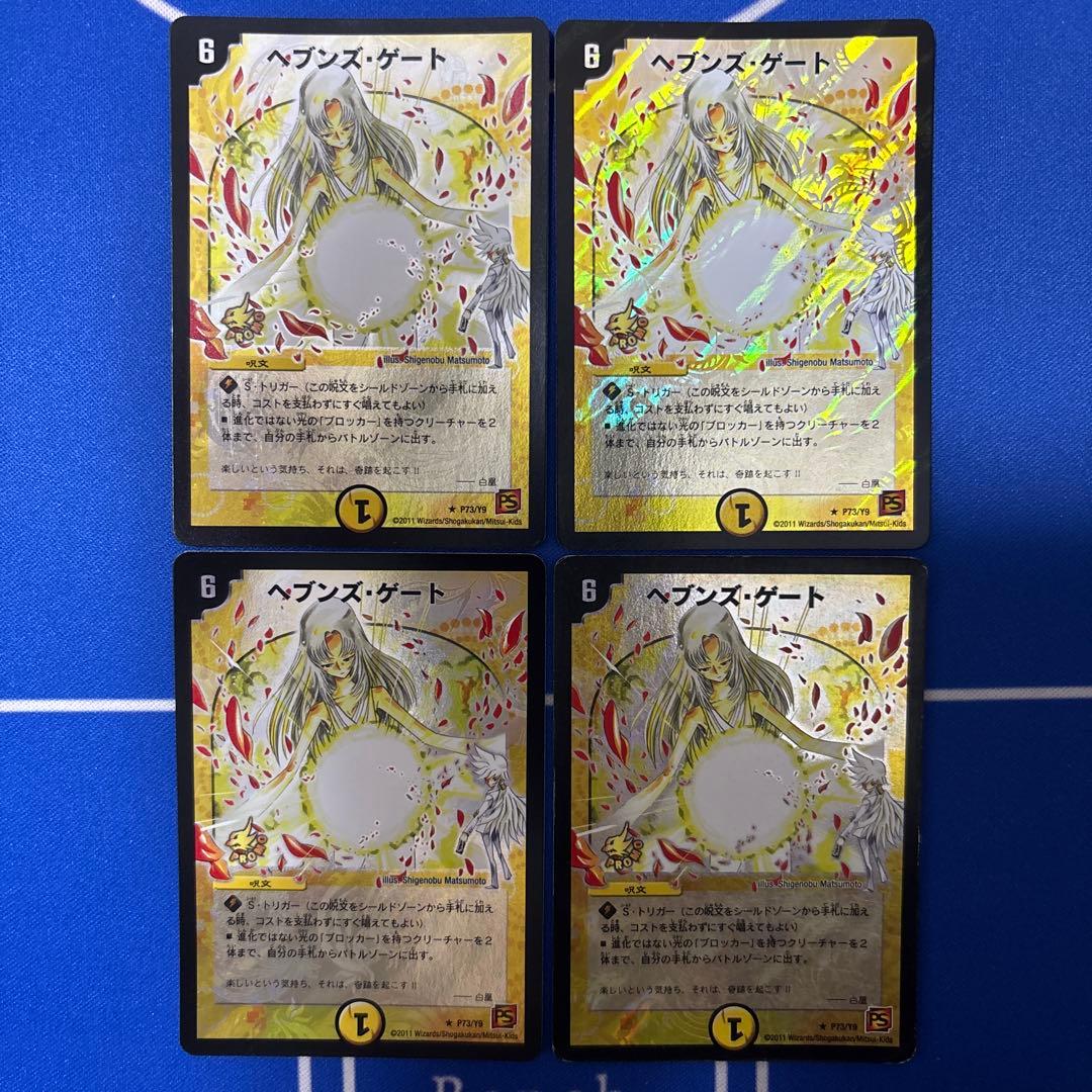 デュエルマスターズ ヘブンズ・ゲート 天門 プロモ