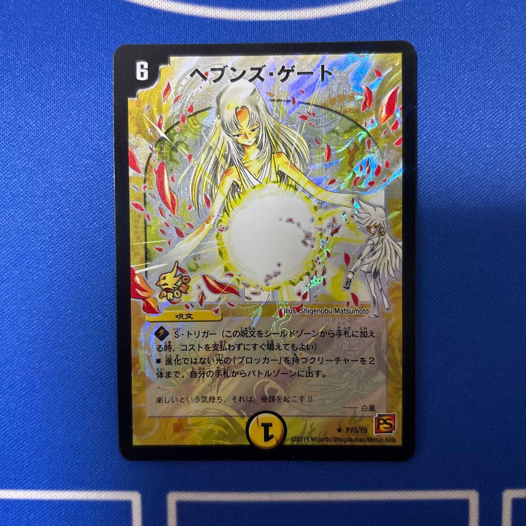 デュエルマスターズ ヘブンズ・ゲート 天門 プロモ
