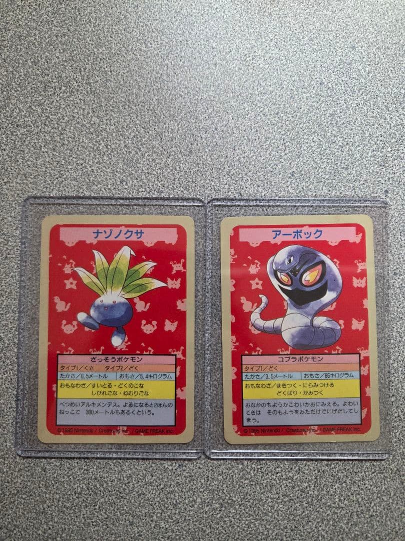 希少！トップサン初期エラー ナゾノクサ・アーボック 裏青・番号なし