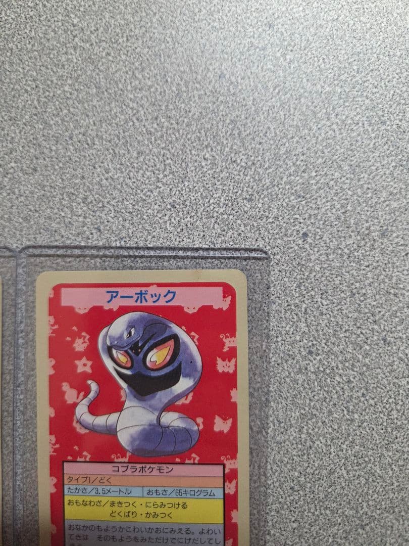 希少！トップサン初期エラー ナゾノクサ・アーボック 裏青・番号なし