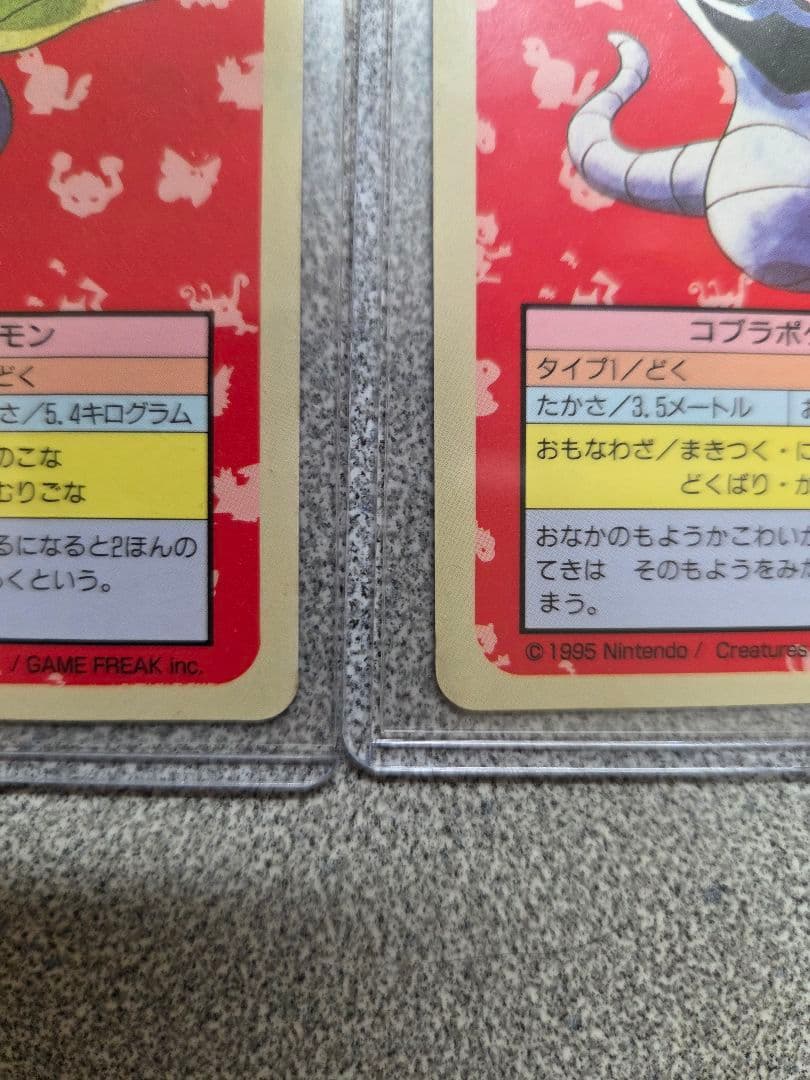 希少！トップサン初期エラー ナゾノクサ・アーボック 裏青・番号なし