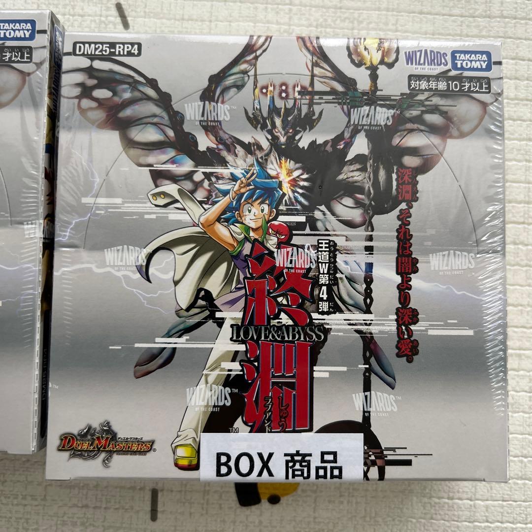 【新品未開封】デュエル・マスターズ王道W第4弾終淵LOVE&ABYSS 2BOX