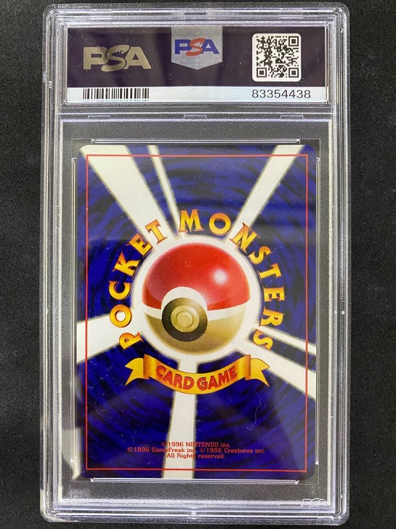 旧裏　PSA9 レアコイル