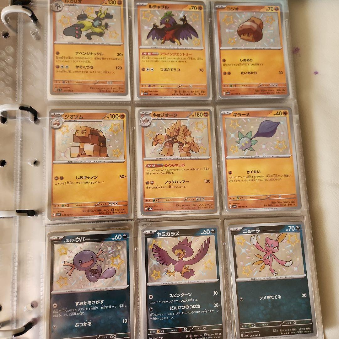 色ちがいコンプ セット S トレジャー & シャイニースター