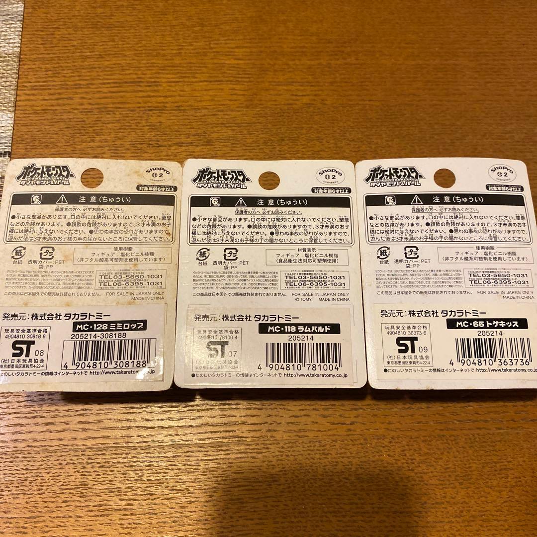 値下げ　TAKARA TOMY フィギュアリザードン トゲピー シルヴァディ