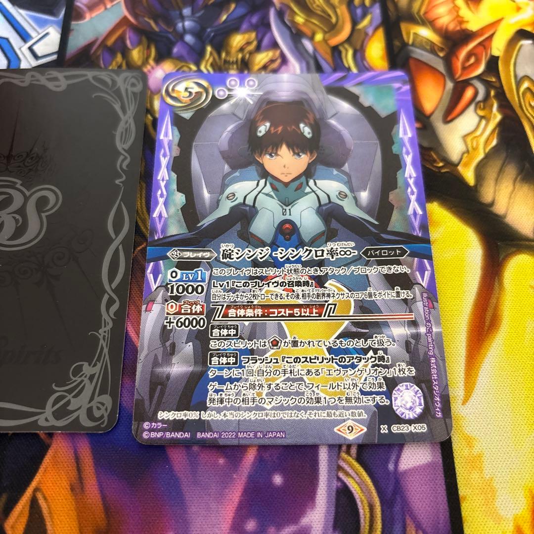 匿名配送　碇シンジ-シンクロ率∞-2枚　バトルスピリッツ