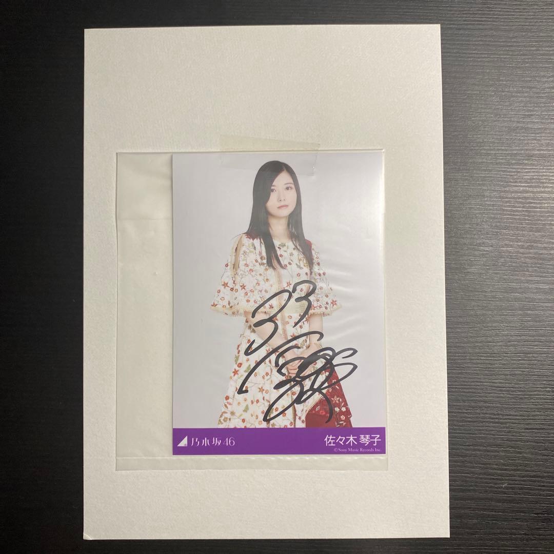 佐々木琴子直筆サイン入り生写真　今が思い出になるまで。他メンバー生写真25枚付き