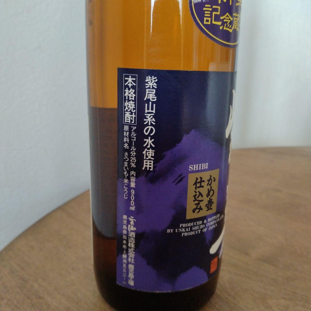 【超希少】紫美　手造りかめ壷仕込み　 本格焼酎 未開栓900ml