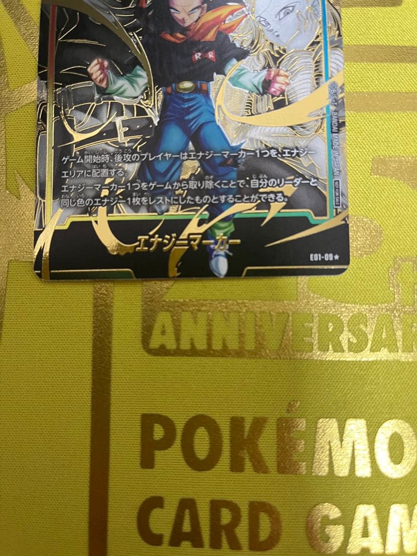 【翌日発送】17号　エナジーマーカー　ドラゴンボールフュージョンワールド