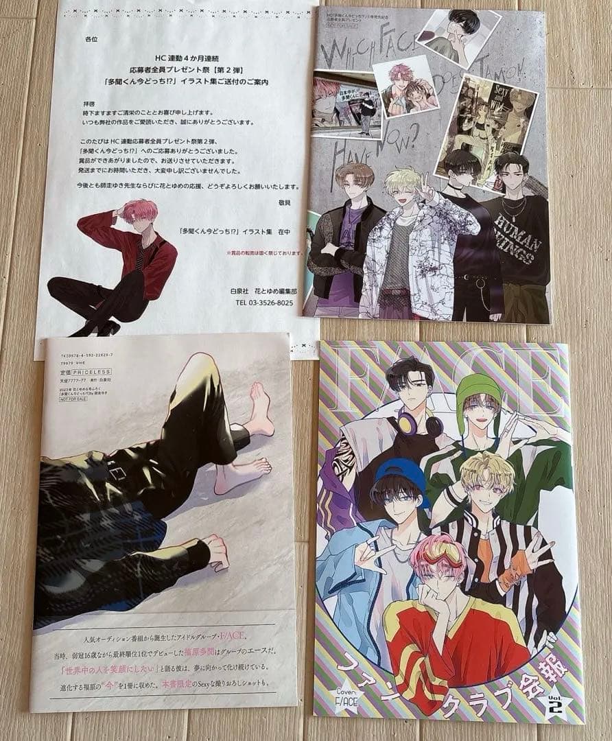 多聞くん今どっち！？　イラスト集　ファンクラブ裏会報　福原多聞1st写真集