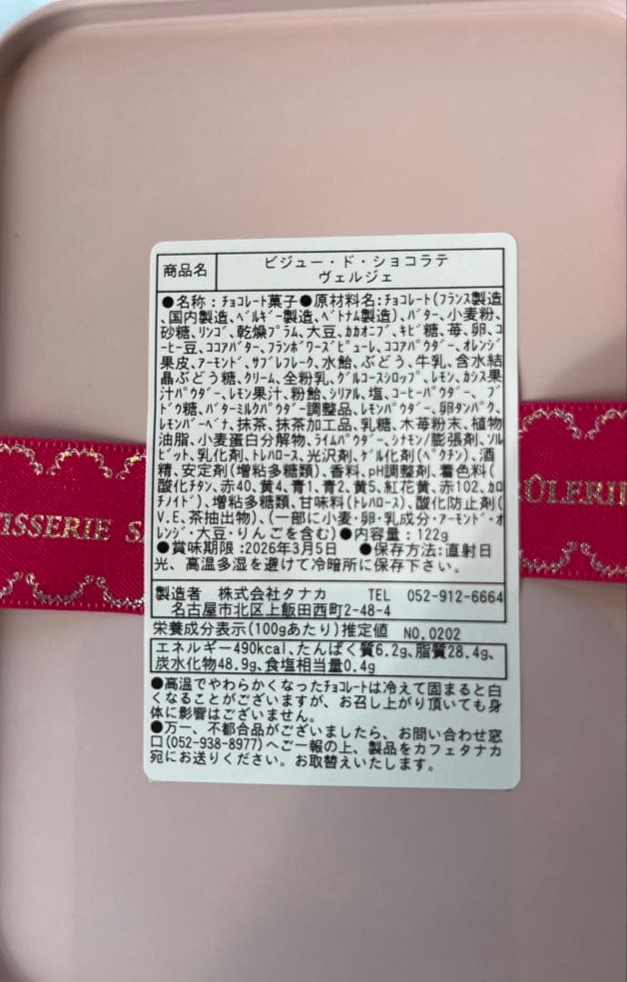 カフェタナカ　Herlipto ビジュードビスキュイ クッキー缶　レガルドチヒロ