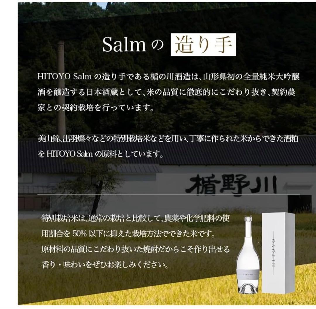 HITOYO 純米大吟醸焼酎 ギフトボックス入り