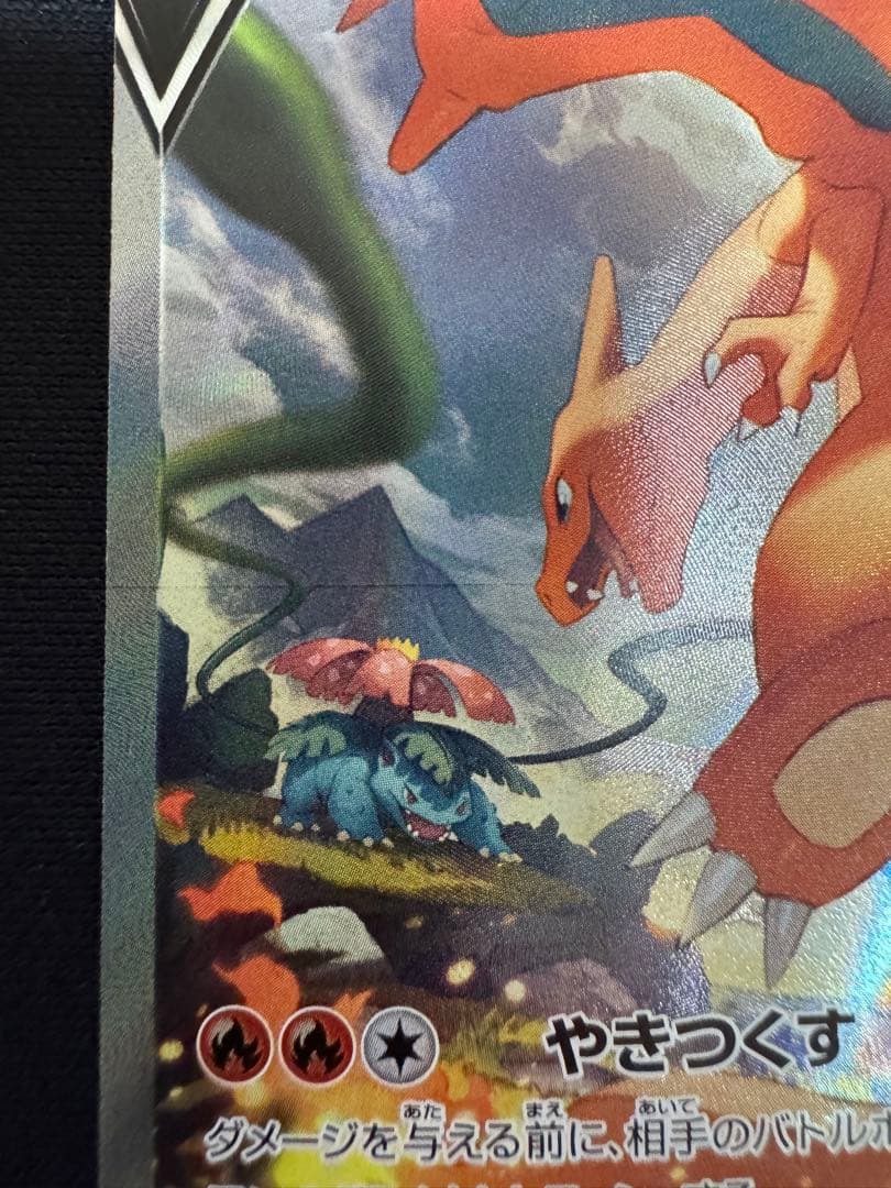 リザードンV SR S9 スターバース 103/100