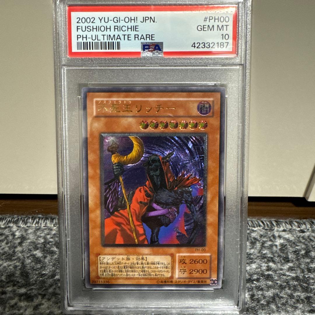 不死王リッチー PSA10 レリーフ　値下げ不可