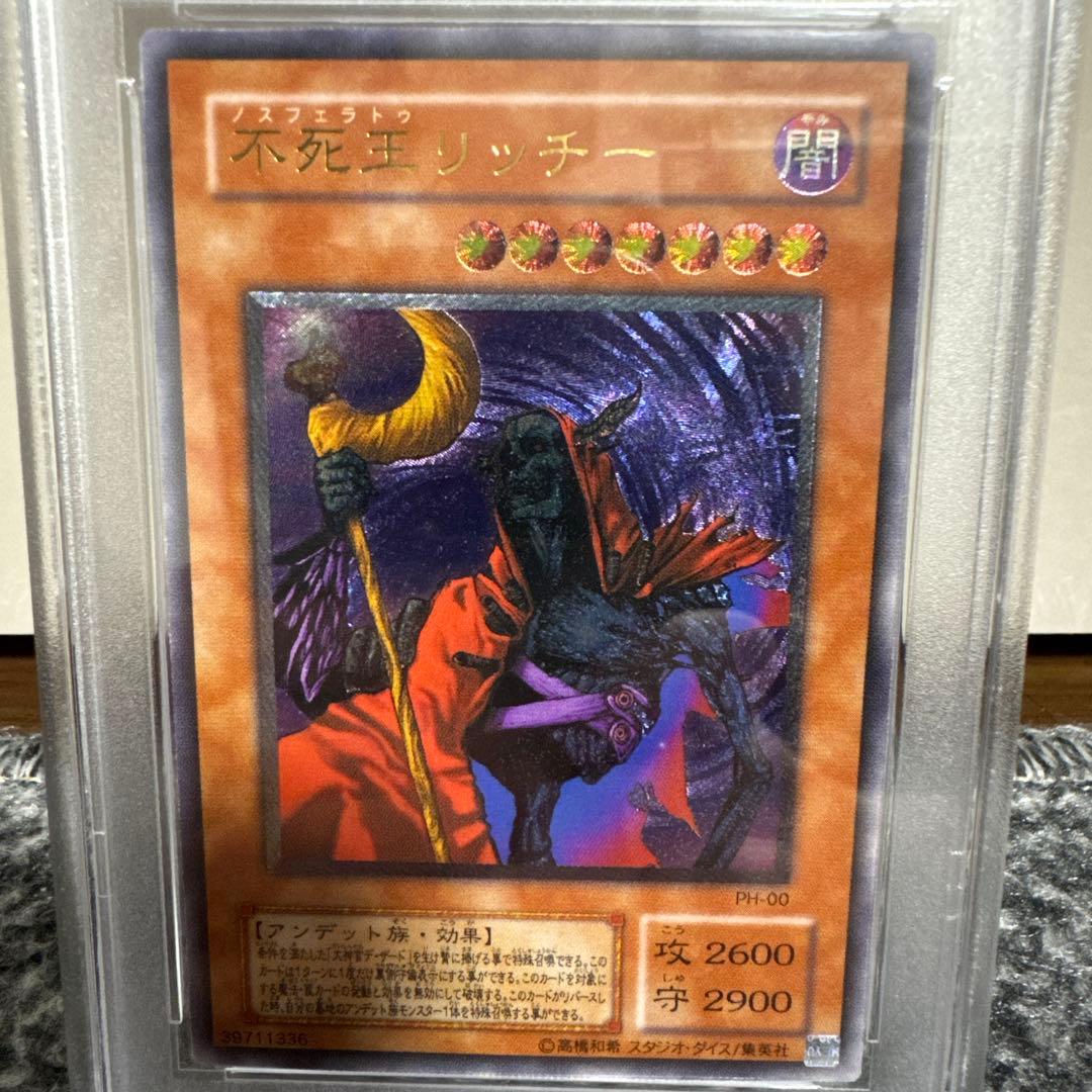 不死王リッチー PSA10 レリーフ　値下げ不可