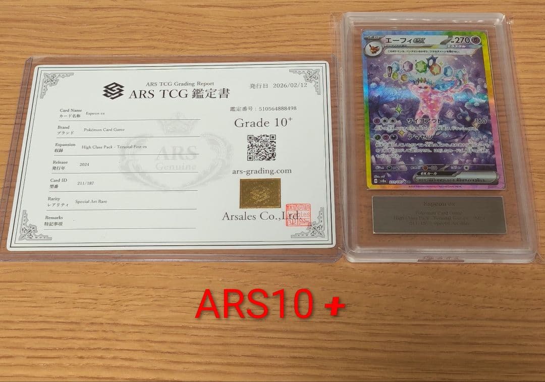 エーフィex SAR [SV8a 211/187]　ARS10＋