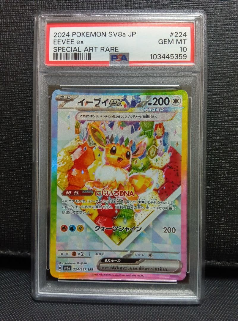 psa10 イーブイEX SAR テラスタルフェス