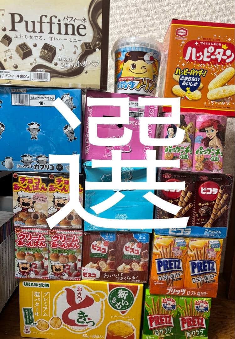 ハッピーターン、パックンチョ、あ〰️んぱん、ピコラ、ビスコ、カプリコ、おさつどきっ