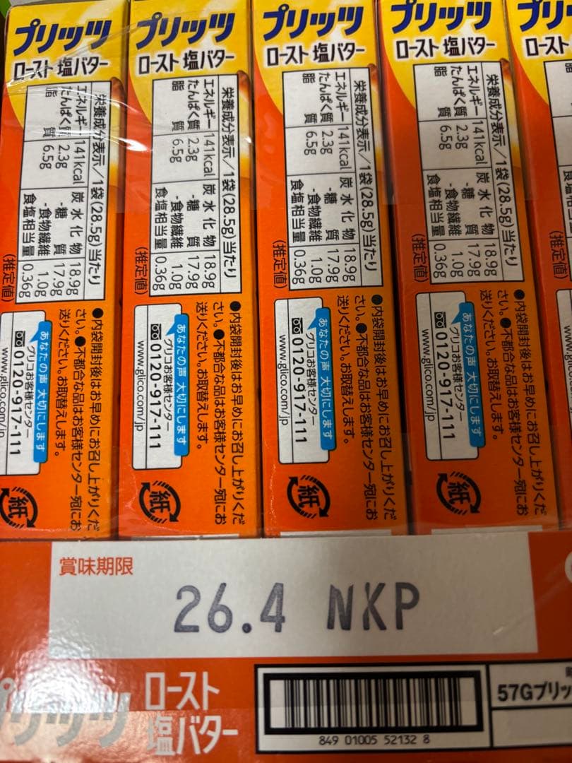 ハッピーターン、パックンチョ、あ〰️んぱん、ピコラ、ビスコ、カプリコ、おさつどきっ