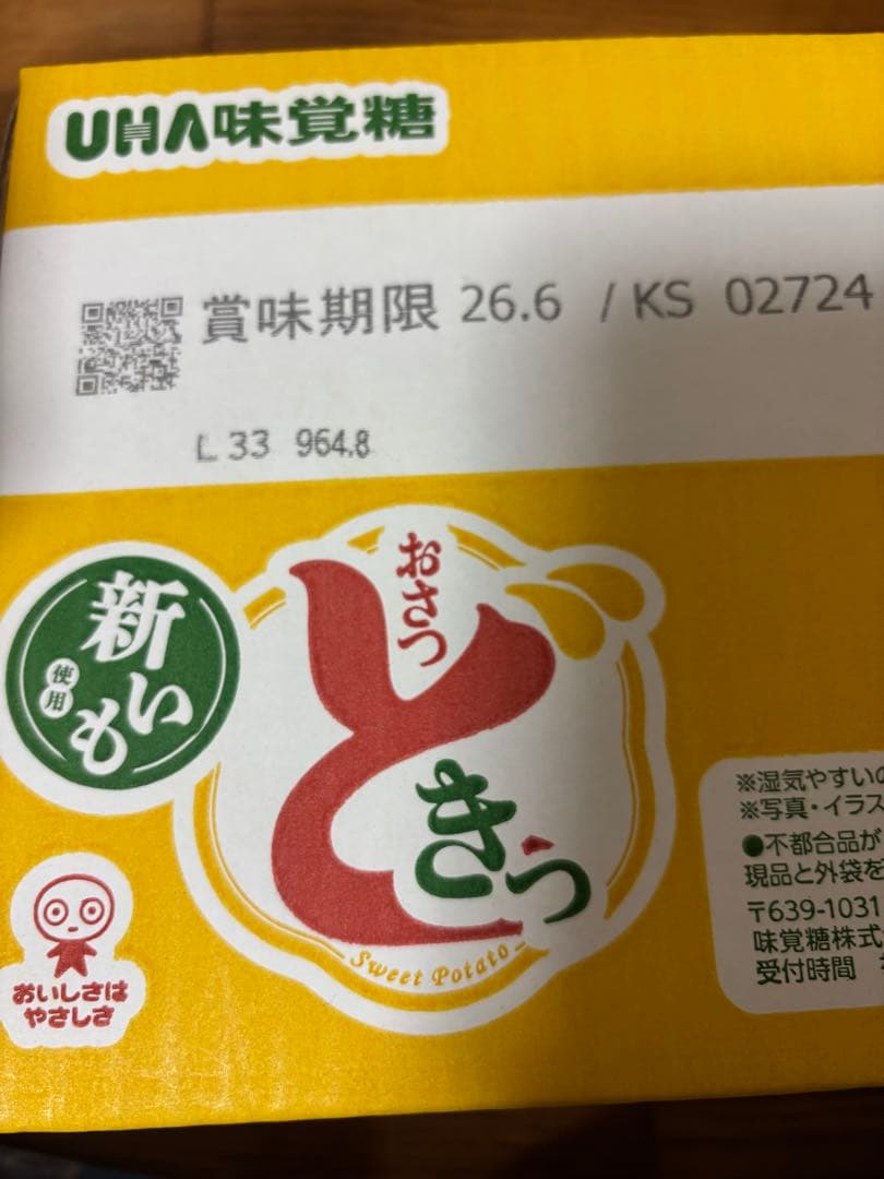 ハッピーターン、パックンチョ、あ〰️んぱん、ピコラ、ビスコ、カプリコ、おさつどきっ