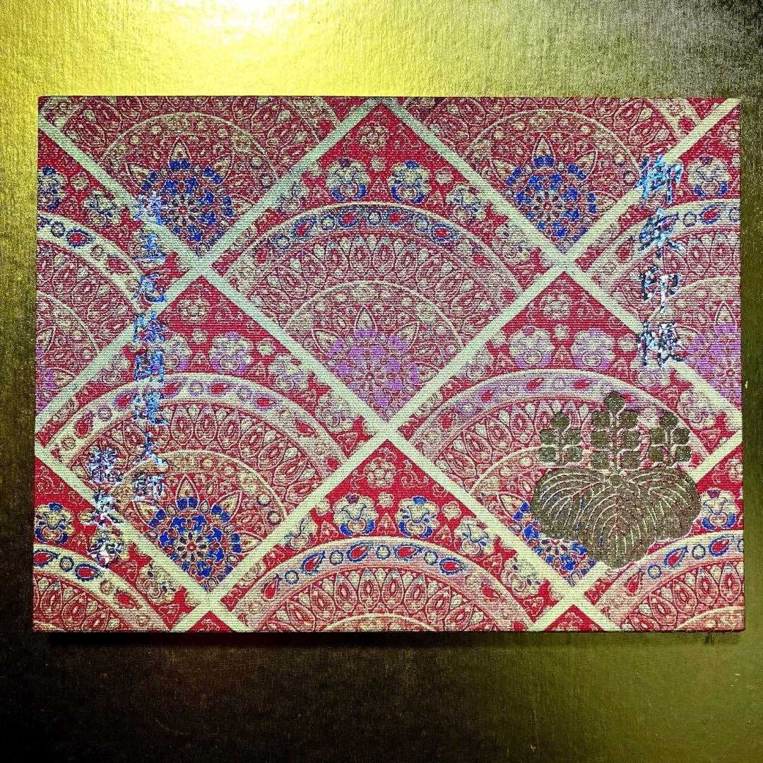 埼玉厄除け開運大師　限定　見開き御朱印帳