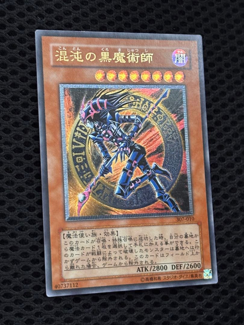 あ*や様 極美品　混沌の黒魔術師　レリーフ　アルティメット　遊戯王