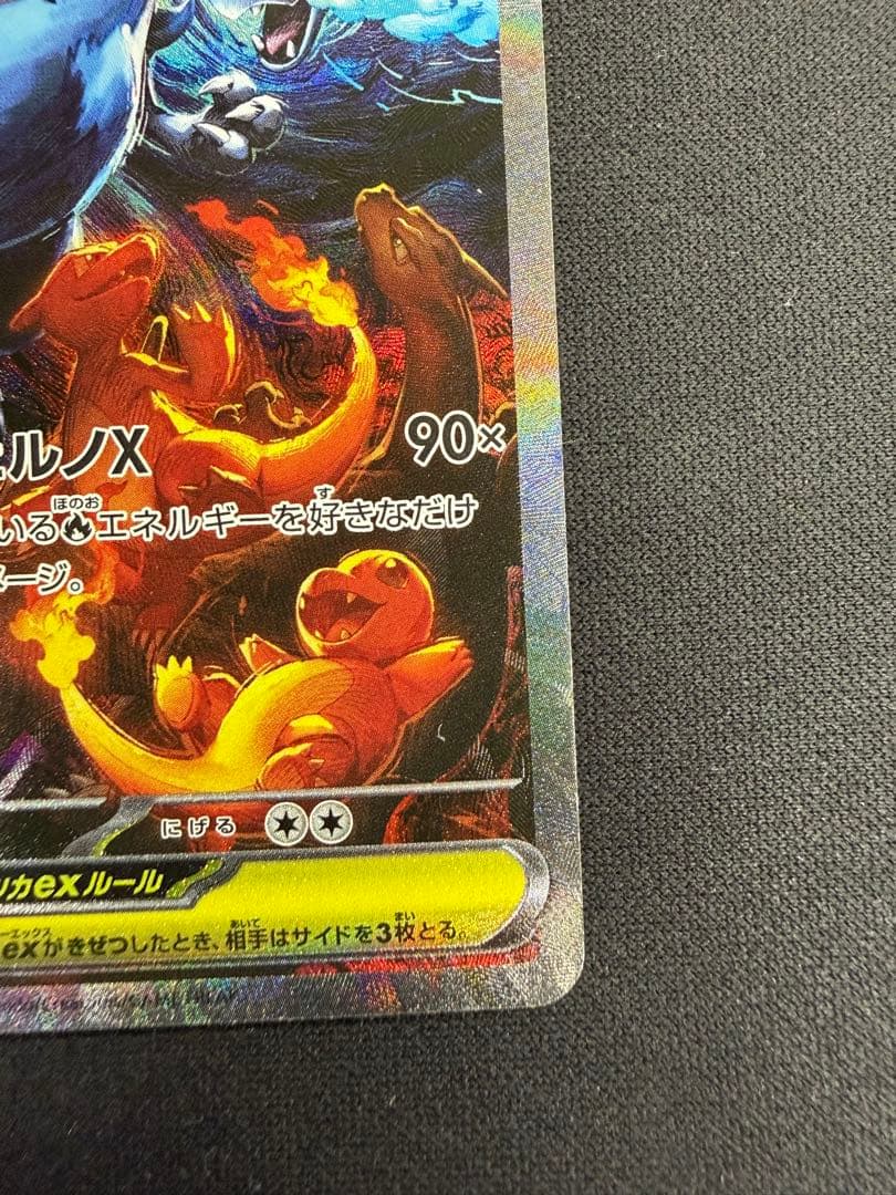 メガリザードンXex SAR インフェルノX