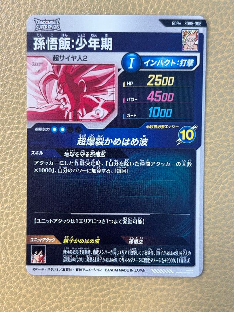 ドラゴンボールダイバーズSDV5-008孫悟飯少年期　パラレル