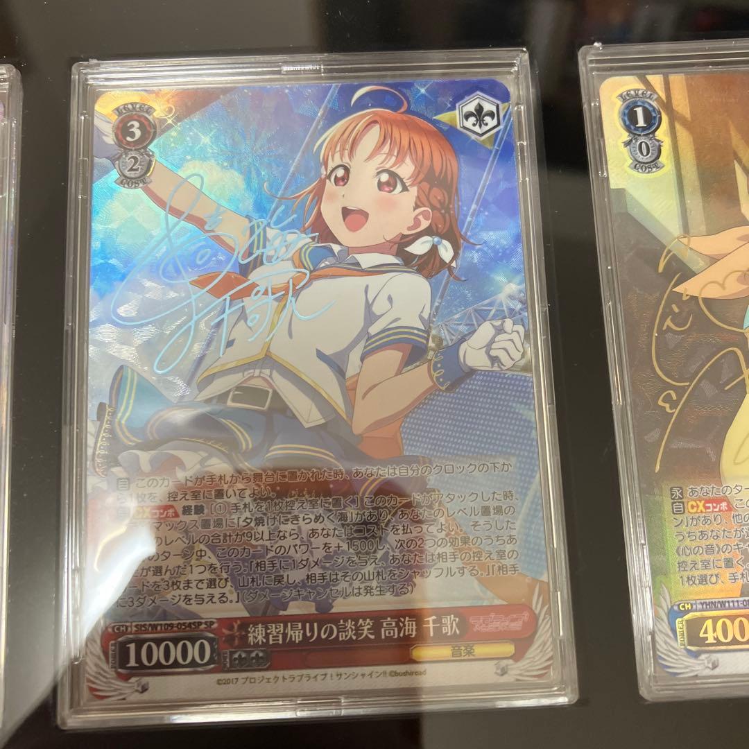 ヴァイスシュヴァルツ　高海千歌　SP 3枚セット　ケース付き