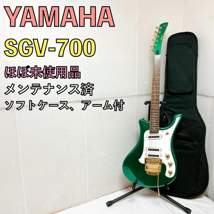 超美品 YAMAHA ヤマハ SGV-700 グリーン ゴールド 使用感ほぼなし