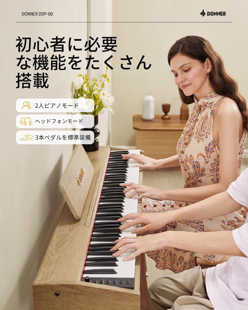 Donner 電子ピアノ 88鍵盤 オーク調 DDP-60