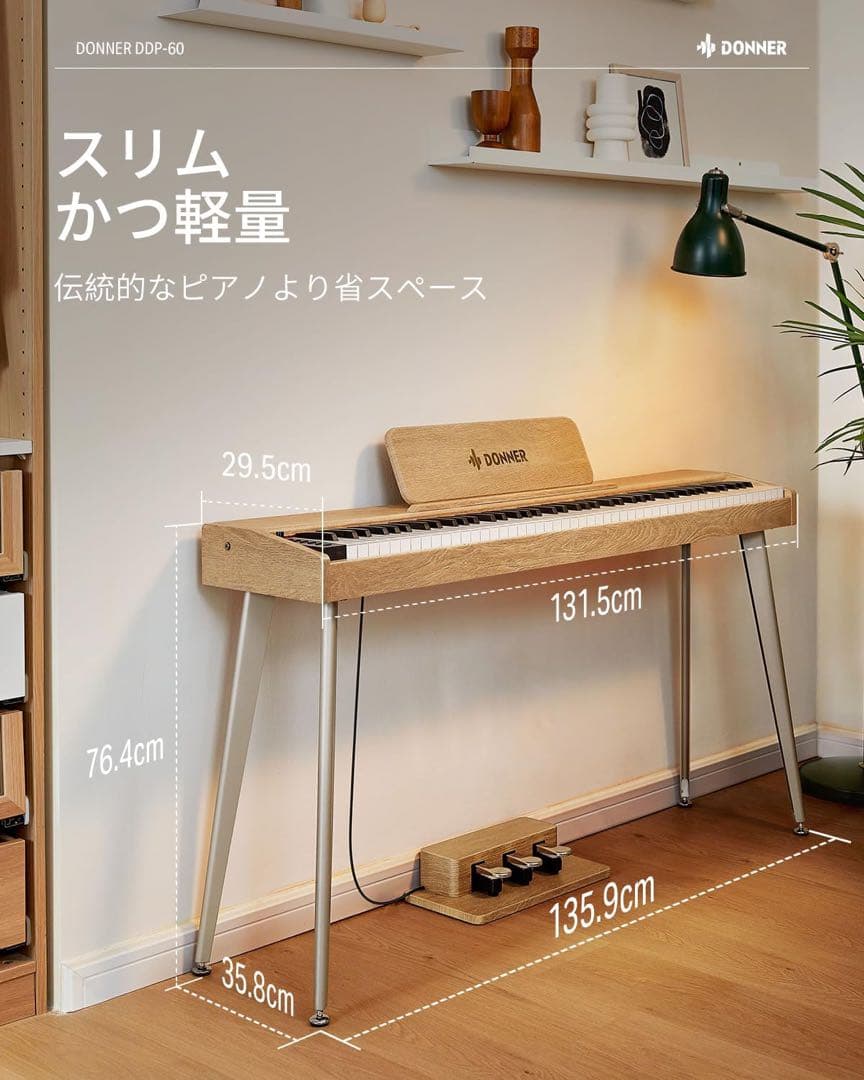 Donner 電子ピアノ 88鍵盤 オーク調 DDP-60