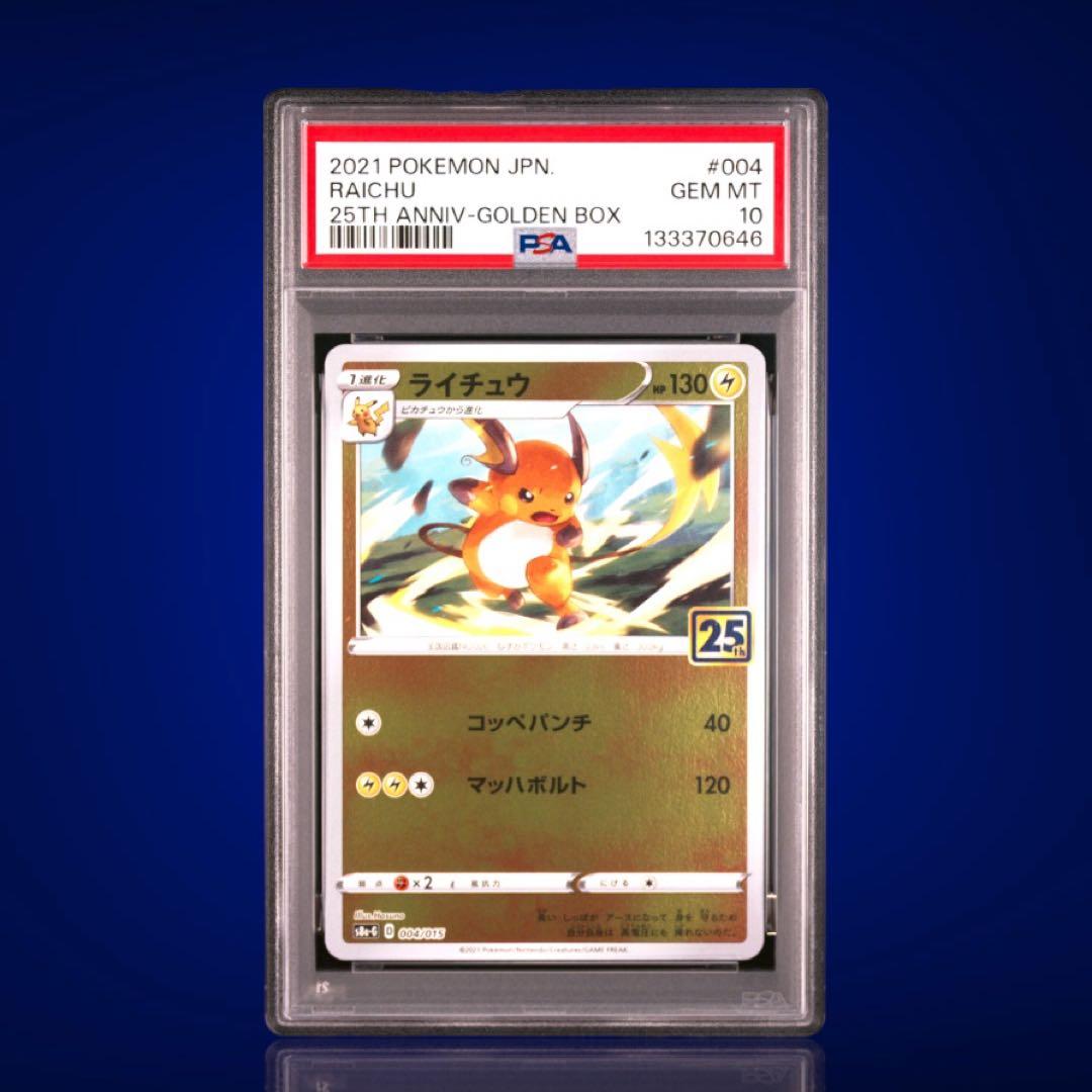 PSA10 連番 ピカチュウ ライチュウ