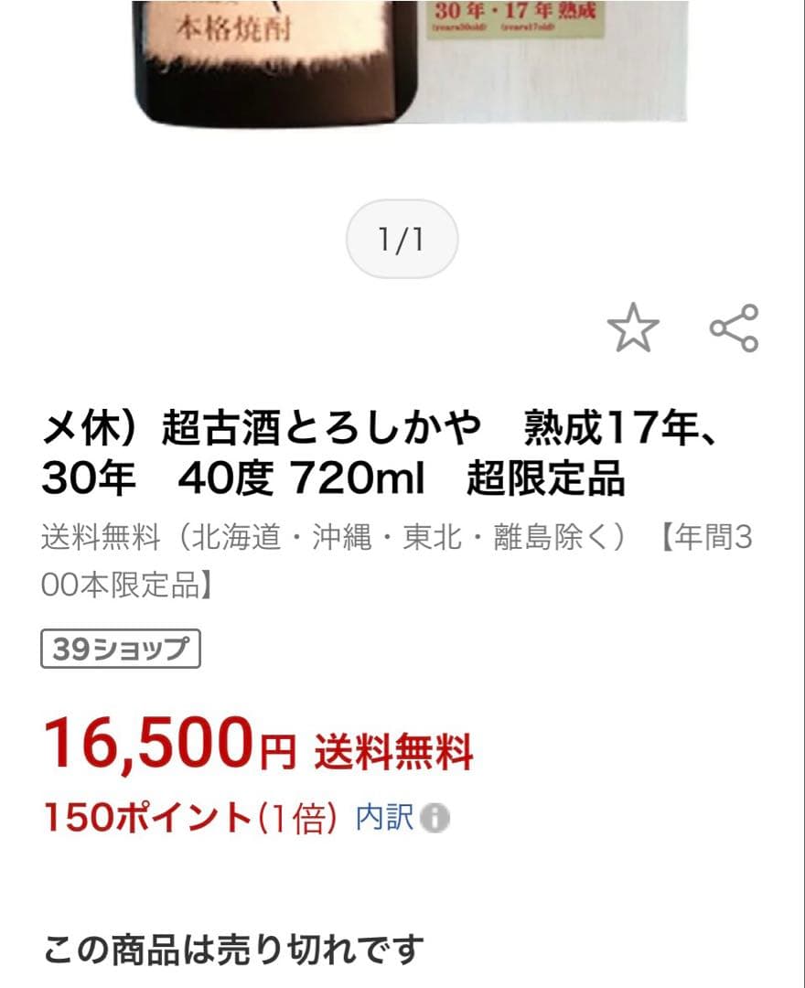 超古酒 限定品 とろしかや 30年/17年熟成ブレンド 麦焼酎