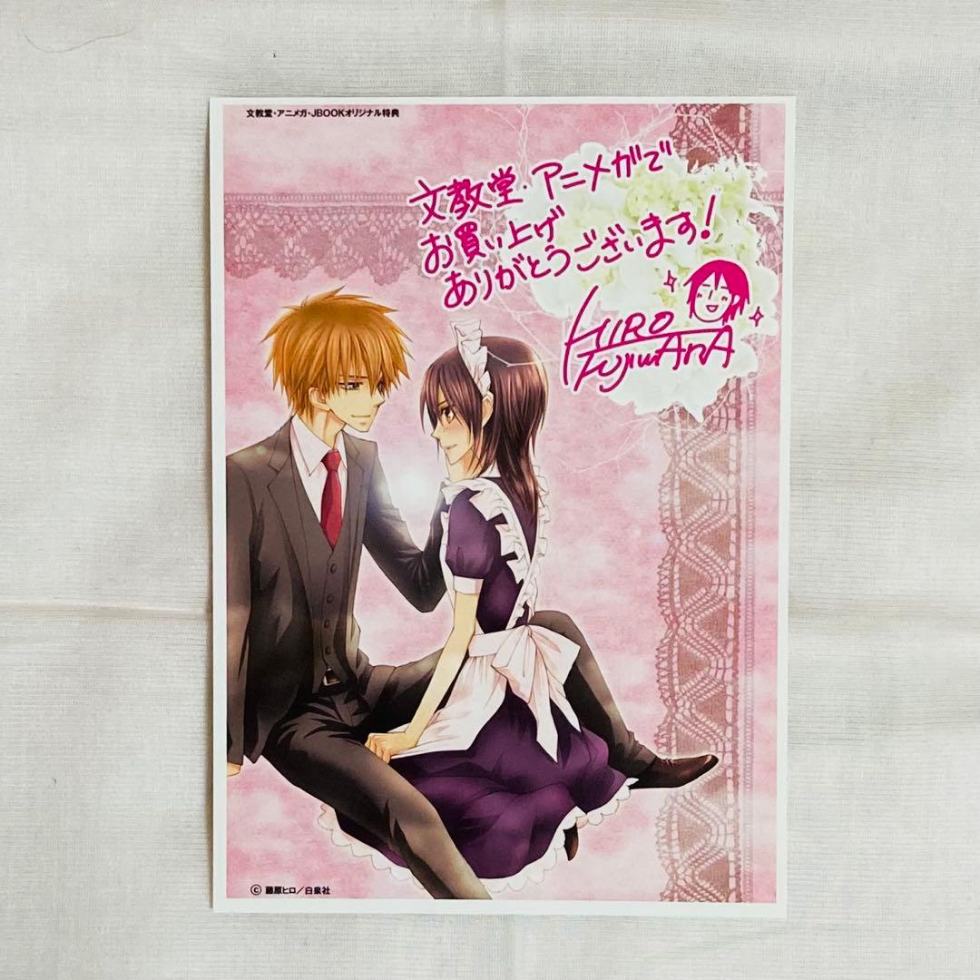 261.会長はメイド様！　特典ポストカード