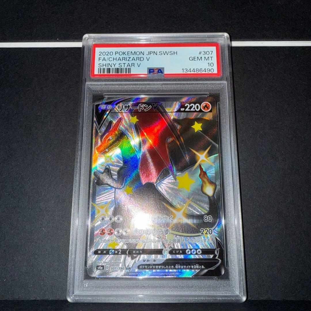 リザードンV SSR PSA10 S4a シャイニースターV 307/190