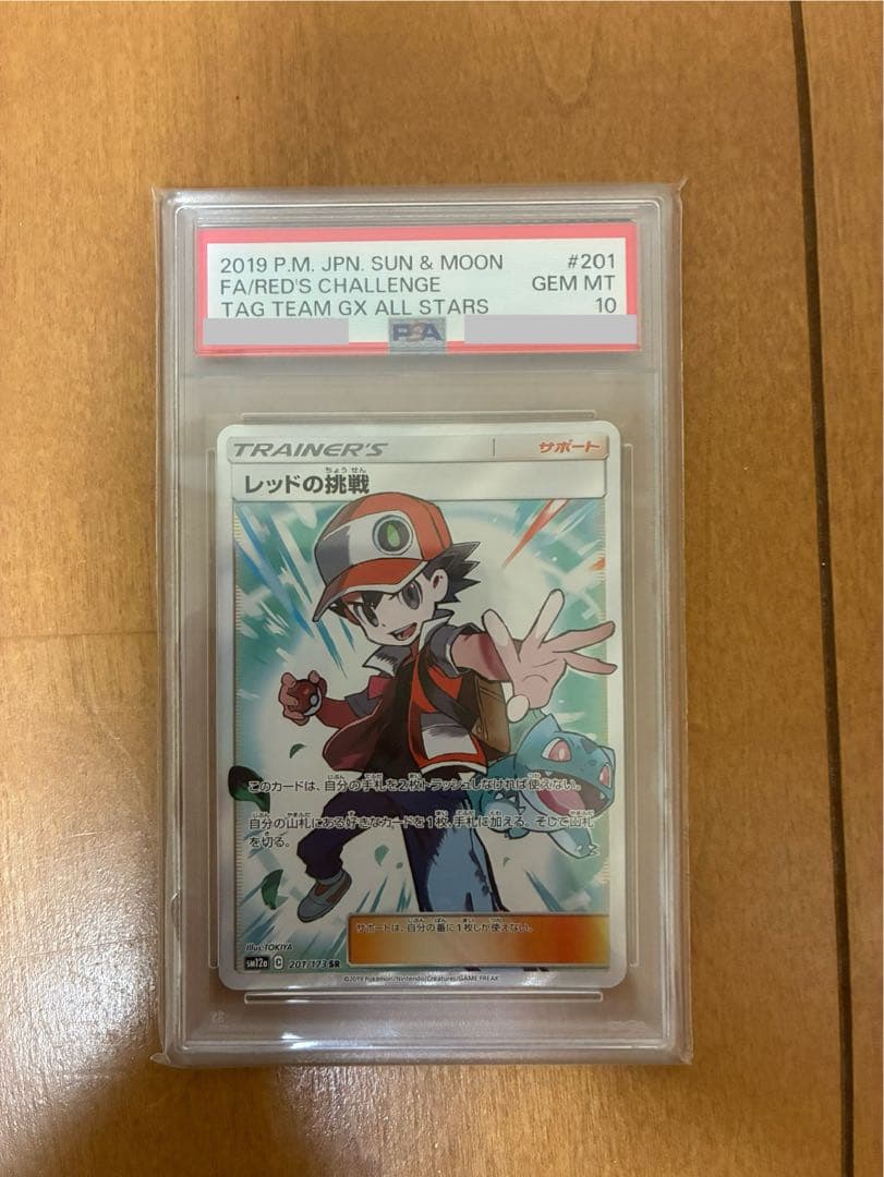 レッドの挑戦 SR psa10 SM12a TAG TEAM GXタッグオールス