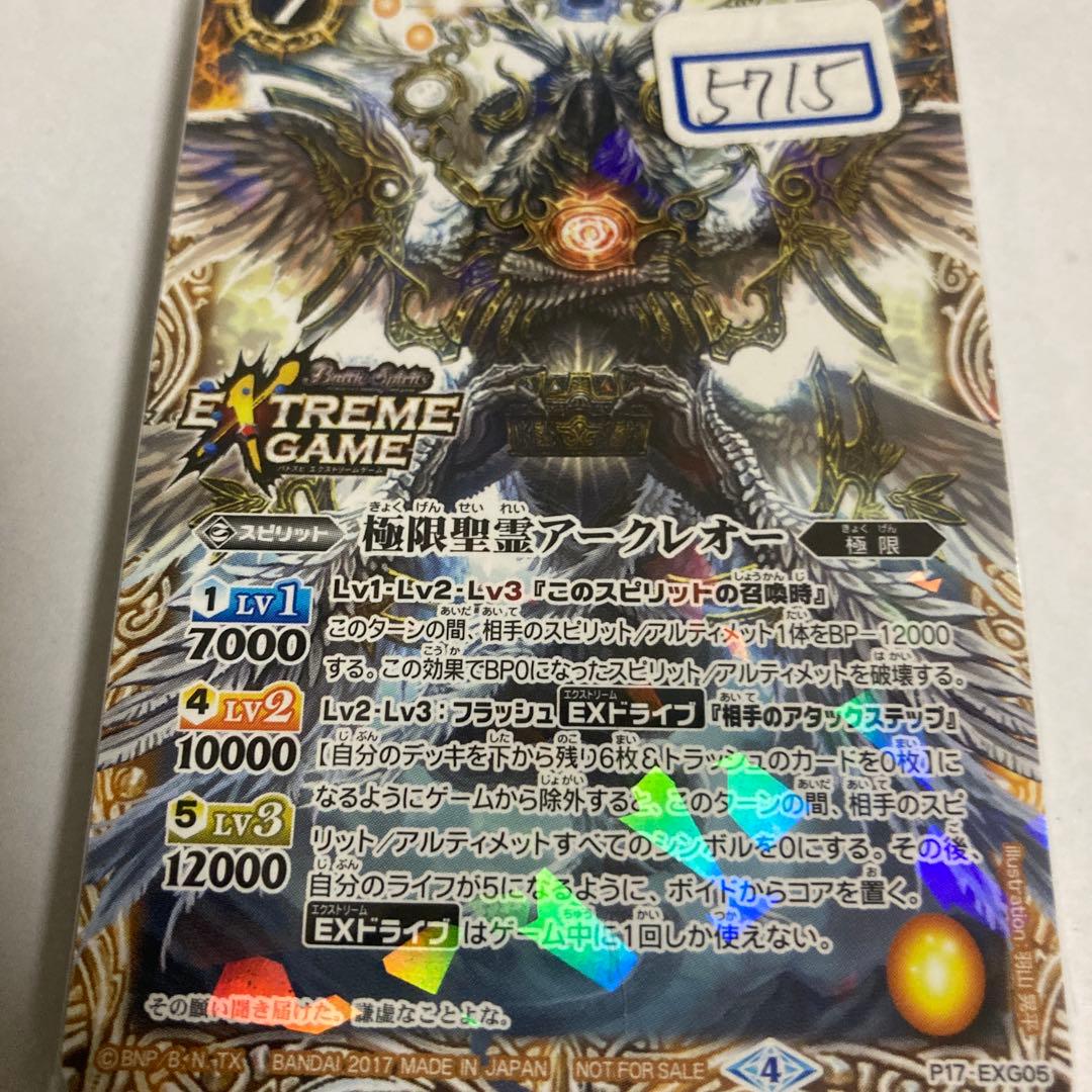 極限聖霊アークレオー　一枚300円