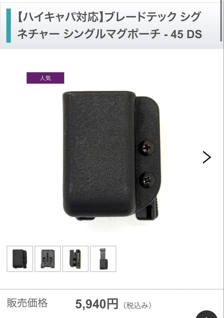 ブレードテック　ハイキャパ用　x2