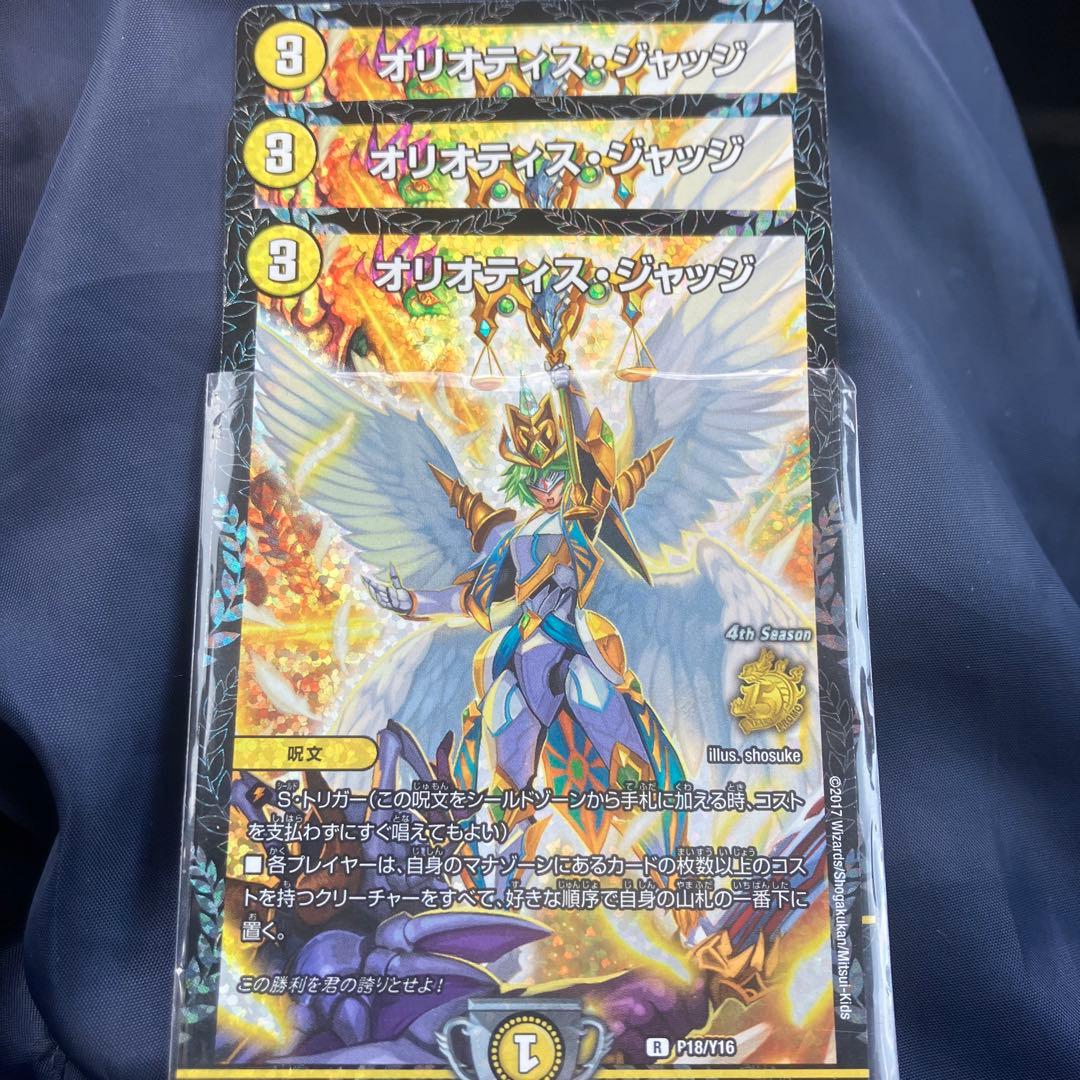 オリオティスジャッジ　プロモ