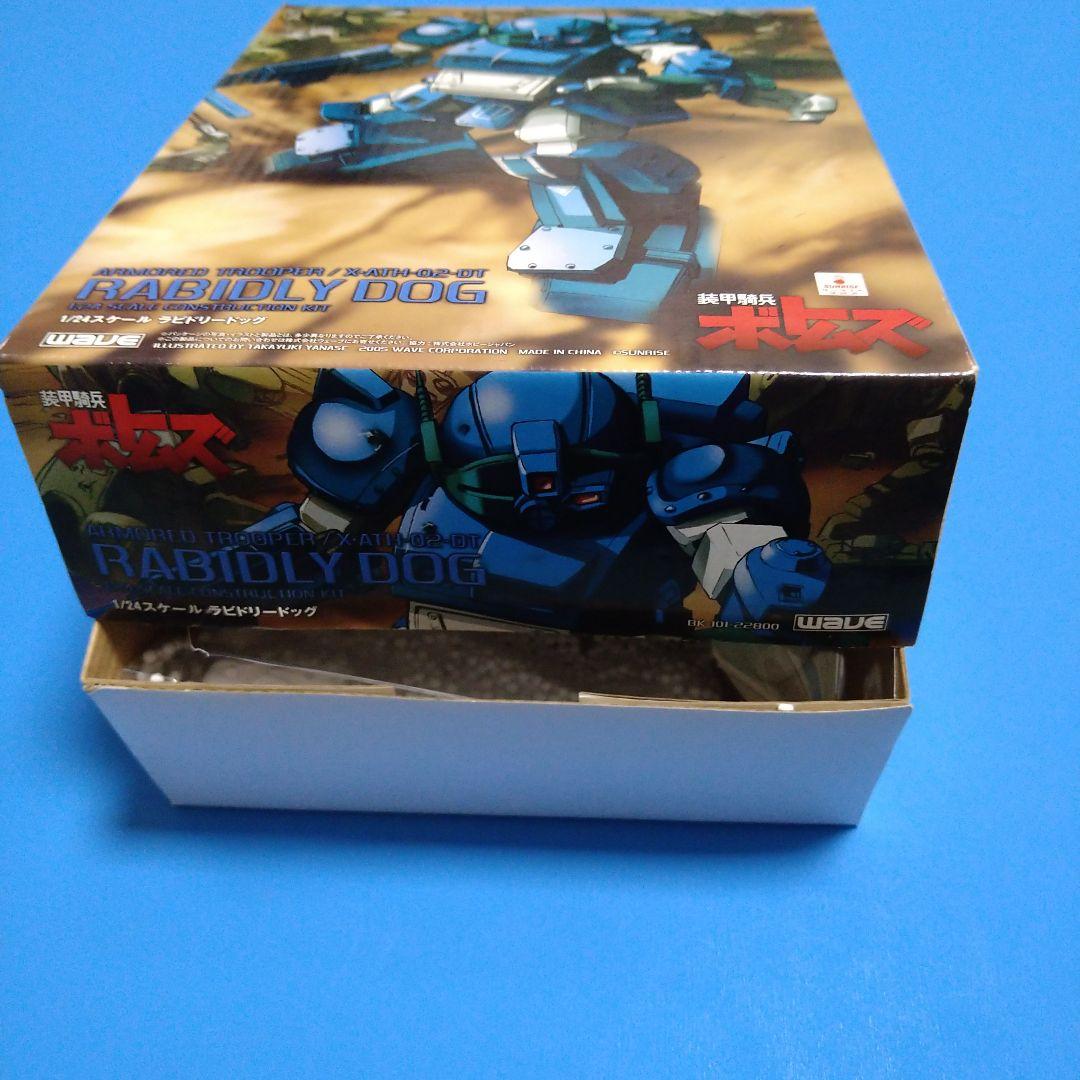 【フォロー割引実施中!】ウェーブ1/24ホビージャパン誌限定「ラビドリードッグ」